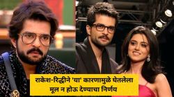 “आम्ही मुलांचा विचार करू शकत नव्हतो कारण…”, राकेश बापट-रिद्धी डोगराने ‘या’ कारणामुळे घेतलेला मूल न होऊ देण्याचा निर्णय