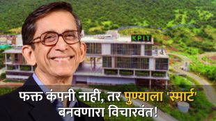 Ravi Pandit Pune International Centre | रवी पंडित पुणे जनवाणी प्रकल्प | KPIT Founder Ravi Pandit Pune Development | रवी पंडित यांचे सामाजिक कार्य पुणे