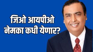 Reliance Jio IPO delayed news update | Jio IPO valuation crisis Iran war impact | मुकेश अंबानी जिओ आयपीओ लांबणीवर पडला | इराण युद्ध शेअर बाजार मंदी जिओ मूल्यांकन