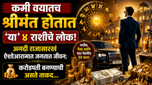 Rich Zodiac Signs aries, taurus, leo, scorpio rashi get rich in young age get money, wealth, successful in career lucky zodiacs