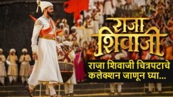 ‘राजा शिवाजी’च्या कमाईत तिसऱ्या दिवशी वाढ! रितेश देशमुखच्या चित्रपटाने कमावले ‘इतके’ कोटी, एकूण कलेक्शन तब्बल…