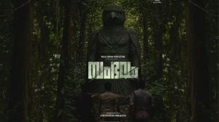 Sambhavam Adhyayam Onnu Malayalam movie poster