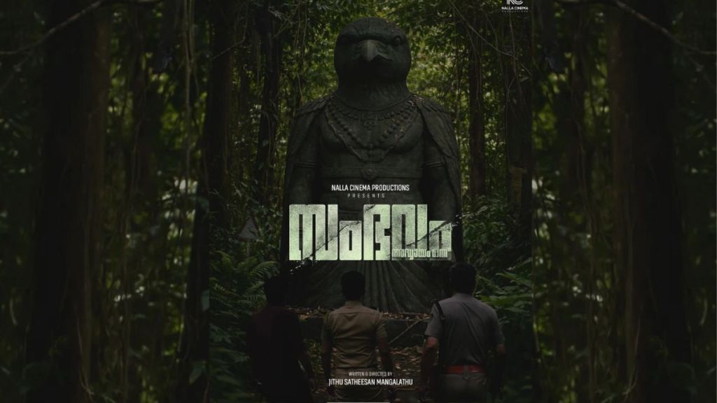 Sambhavam Adhyayam Onnu Malayalam movie poster Sambhavam Adhyayam Onnu Malayalam movie poster