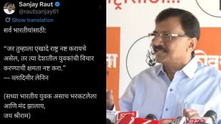 Sanjay Raut controversial Lenin post on Indian youth | Shinde Sena protest outside Sanjay Raut Bhandup residence | संजय राऊत यांची लेनिन पोस्ट आणि वाद | संजय राऊत यांच्या घराबाहेर शिंदे सेनेचे आंदोलन