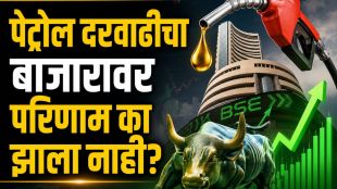 Share market rise despite petrol diesel price hike | पेट्रोल डिझेल दरवाढ आणि शेअर बाजार तेजी | Sensex hits 75720 after fuel price rise | आशियाई बाजार घसरण आणि भारतीय शेअर बाजार