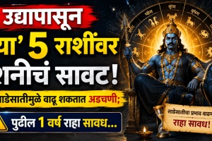 shani sadesati on which rashi shani sadesati effect on aries, pisces, aquarius, leo, Sagittarius zodiac signs face problems in life