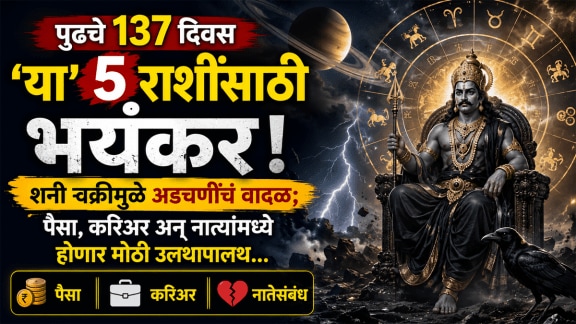 shani vakri negative impact on taurus, leo, virgo, sagittarius, aquarius zodiac signs face money loss, problems in life