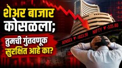 Share Market Crash Today: मुंबई शेअर बाजारात मोठी घसरण! सेन्सेक्स-निफ्टी कोसळले; गुंतवणूकदारांचे कोट्यवधी बुडाले, काय आहे कारण?