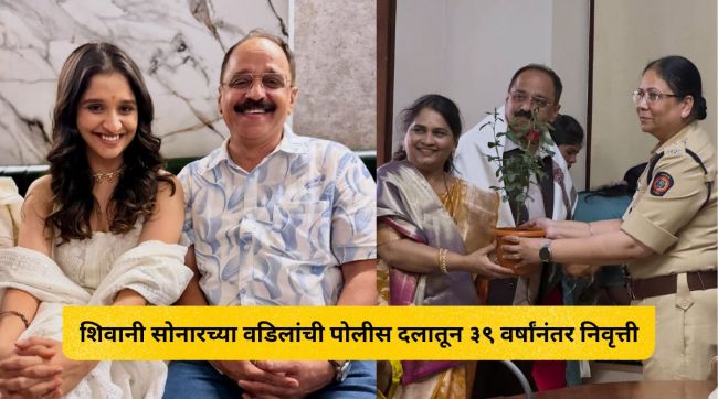 Shivani Sonar with her police father Nishikant Sonar