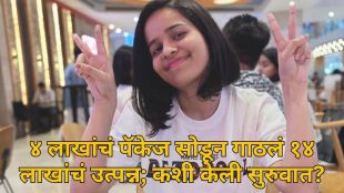 Shreya Tiwari Entrepreneur Success Story | श्रेया तिवारी टीसीएस नोकरी यशोगाथा | From TCS employee to 14 lakh annual income | नोकरी सोडून स्वतःचा व्यवसाय यश