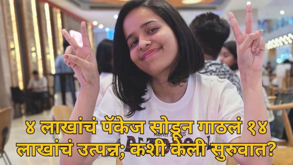 Shreya Tiwari Entrepreneur Success Story | श्रेया तिवारी टीसीएस नोकरी यशोगाथा | From TCS employee to 14 lakh annual income | नोकरी सोडून स्वतःचा व्यवसाय यश Shreya Tiwari Entrepreneur Success Story | श्रेया तिवारी टीसीएस नोकरी यशोगाथा | From TCS employee to 14 lakh annual income | नोकरी सोडून स्वतःचा व्यवसाय यश