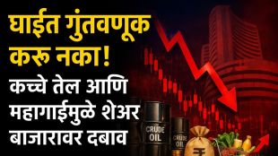 Stock market forecast May 2026 | शेअर बाजार मे महिन्याचा अंदाज | Sensex Nifty earnings season | कच्चे तेल आणि महागाई परिणाम शेअर बाजार