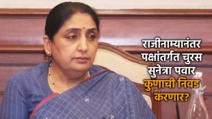 sunetra-pawar-rajyasabha-resignation-successor-candidates-ncp
