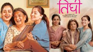 tighi movie ott release date announce ott zee5 release on 15th may starring bharti achrekar