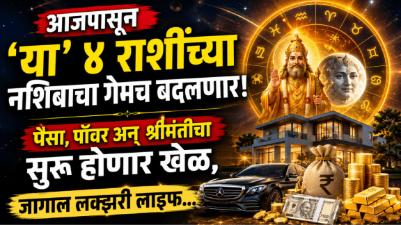 today horoscope 21 may aajche rashibhavishya dwi dwadash yog beneficial to aries, gemini, sagittarius, pisces zodiac signs get wealth, money, success in life