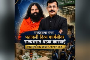 Tukaram Mundhe FDA Action Patanjali Medicines Seized Nagpur
