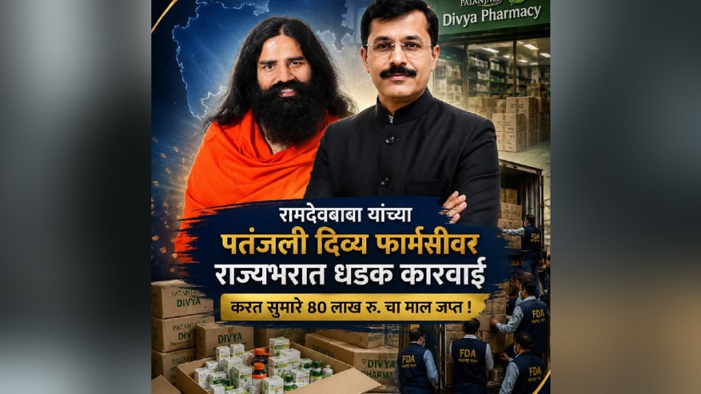 Tukaram Mundhe FDA Action Patanjali Medicines Seized Nagpur Tukaram Mundhe FDA Action Patanjali Medicines Seized Nagpur