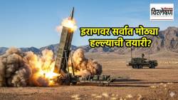 इराणवर सर्वात मोठ्या हल्ल्याची डोनाल्ड ट्रम्प यांची तयारी? अमेरिकेचे ‘डार्क ईगल’ क्षेपणास्त्र नेमके किती घातक?