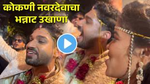 viral video konkani groom marathi ukhana for his wife