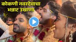 “वा रे आमचा चाकरमानी…” कोकणी नवरदेवाचा भन्नाट उखाणा ऐकून सगळेच झाले फॅन; VIDEO होतोय जोरदार व्हायरल