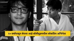 गर्लफ्रेंडचा संशयास्पद मृत्यू आणि वडिलांना ‘तो’ शेवटचा मेसेज; ‘तारक मेहता…’ फेम अभिनेता १० वर्षांपासून आहे बेपत्ता
