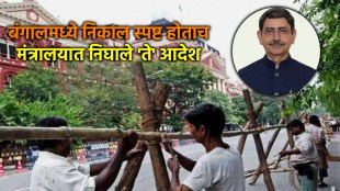 BJP Victory in West Bengal Election Result 2026 | West Bengal Secretariat Nabanna Security Alert