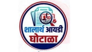 shalarth id scam nagpur teachers salary | sharad gosavi education director maharashtra | nagpur cyber police shalarth id case | bombay high court nagpur bench teachers salary case
