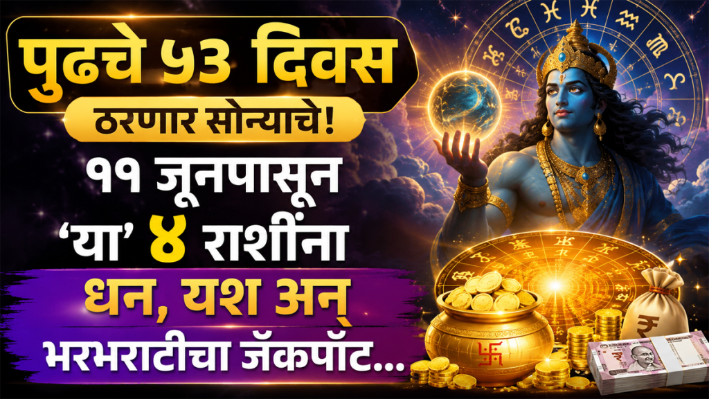 June horoscope 11 June varun nakshatra gochar beneficial to taurus, cancer, scorpio, aquarius zodiac signs get money, wealth, success in life June horoscope 11 June varun nakshatra gochar beneficial to taurus, cancer, scorpio, aquarius zodiac signs get money, wealth, success in life