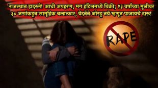 rajasthan-shriganganagar-minor-girl-gangrape-by-30-men-crime-news