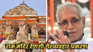Ayodhya Ram Mandir Trust donation scam updates | Champat Rai resigns from Ram Janmabhoomi Trust | अयोध्या राम मंदिर ट्रस्ट चंपत राय राजीनामा | राम मंदिर देणगी अपहार घोटाळा एसआयटी तपास