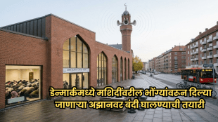 Denmark Azan Ban controversy news update | Denmark Minister Morten Bodskov statement on Islamisation | डेन्मार्क अझान बंदी आणि मशिदींवरील भोंगे वाद | डेन्मार्क इस्लामाबाद अझान बंदी कायदा बातमी