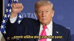 “इराणचे अस्तित्व मिटवून टाकू!”, डोनाल्ड ट्रम्प यांचा इशारा; होर्मुझजवळ अमेरिकेकडून भीषण बॉम्बहल्ले, दोन आठवड्यांतच शांतता करारभंग!