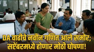 8th Pay Commission implementation update for central government employees | Central Government Employees DA Hike calculation based on AICPI-IW index | ८ वा वेतन आयोग सरकारी कर्मचारी पगार वाढ | केंद्रीय कर्मचारी महागाई भत्ता वाढ सप्टेंबर २०२६