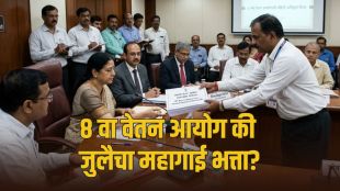 8th Pay Commission latest update on DA hike July 2026 | Central government employees salary increment news | ८ वा वेतन आयोग महागाई भत्ता वाढ २०२६ | केंद्र सरकारी कर्मचारी ८ वा वेतन आयोग लेटेस्ट अपडेट