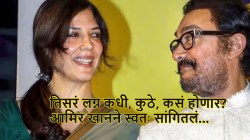 Aamir Khan Marriage: ६१ वर्षांचा आमिर खान ५ जुलैला ‘या’ ठिकाणी करणार तिसरं लग्न, स्वतः माहिती देत म्हणाला…