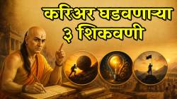 यशस्वी होण्यासाठी आचार्य चाणक्यांच्या शिकवणी; ‘या’ ३ गोष्टी प्रत्येकाने आयुष्यभर ठेवाव्यात लक्षात
