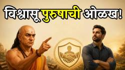 पुरुषामध्ये ‘हे’ चार गुण असतील तरच विश्वास ठेवा! खरी आणि चांगली व्यक्ती अशी ओळखा; आचार्य चाणक्य म्हणतात…