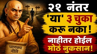 Chanakya Niti advice on three mistakes to avoid after age 21 for success and financial stability