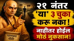 Chanakya Niti: वयाची २१ वर्षे पूर्ण झाल्यानंतर ‘या’ ३ चुका कधीच करू नका! चाणक्यांनी सांगितले यश, पैसा आणि सन्मान टिकवण्याचे सूत्र