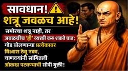समोरचा शत्रू नाही, तर जवळचीच ‘ही’ व्यक्ती करू शकते घात; गोड बोलणाऱ्यावर विश्वास ठेवू नका, चाणक्यांनी सांगितली ओळख पटवण्याची सोपी युक्ती