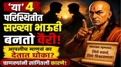 Chanakya Niti: ‘या’ ४ परिस्थितीत आपलीच माणसं पाठीत खंजीर खुपसू शकतात; सख्खा भाऊही बनतो वैरी, चाणक्यांनी सांगितली ही कारणे