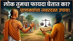 Chanakya Niti: तुम्ही खूप चांगले आहात म्हणून लोक तुमचा फायदा घेतात का? चाणक्यांनी सांगितला स्वतःला वाचवण्याचा उपाय!
