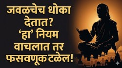 Chanakya Niti: जवळचेच लोक कसे फसवतात? कोण आपलं आणि कोण परकं, चाणक्य सांगतात ‘हे’ ओळखलंत तर तुम्ही कधीच फसणार नाही!