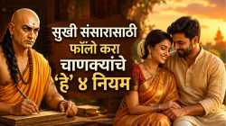 लग्नानंतर सुखी राहायचंय? मग पती-पत्नीने पाळा चाणक्यांनी सांगितलेले ‘हे’ ४ नियम