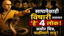 Chanakya Niti: सापाचं विष एकदाच मारतं, पण ‘हे’ ४ लोक सापापेक्षाही अधिक विषारी; समोर मित्र, पाठीमागे शत्रू! तुमच्याही जवळ आहेत का ‘असे’ लोक?