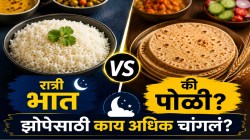 रात्रीच्या जेवणात भात की पोळी? चांगली झोप, पचन आणि आरोग्यासाठी नेमकं काय खावं? तज्ज्ञ काय सांगतात?