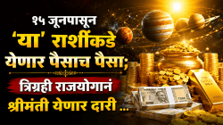 १५ जूनपासून ‘या’ राशींकडे येणार पैसाच पैसा; त्रिग्रही राजयोगानं श्रीमंती येणार दारी, नोकरी, व्यवसायात होणार प्रगती