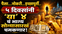 पैसा…नोकरी…इच्छापूर्ती..५ दिवसांनी ‘या’ ४ राशींचं भाग्य सोन्यासारखं चमकणार; हातात पैसा खेळेल, गोष्टी मार्गी लागणार, सुखद बदलांचा अनुभव