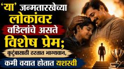 ‘या’ जन्मतारखेच्या लोकांवर वडिलांचे असते विशेष प्रेम; कुटुंबासाठी ठरतात भाग्यवान, कमी वयात होतात यशस्वी