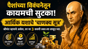 Money doesnot last despite hard work These 3 rules given by Chanakya can change your luck
